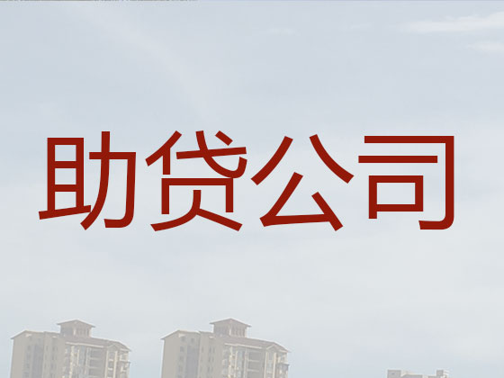 灌云县贷款中介-信用贷款